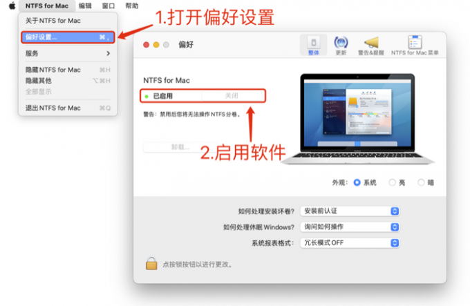 启用Paragon NTFS for Mac