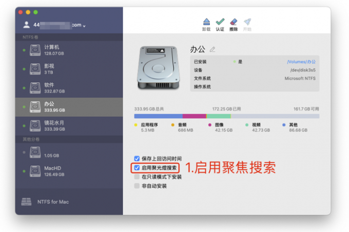 启用聚焦搜索