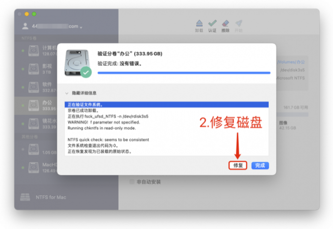 修复NTFS磁盘