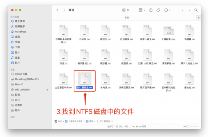 找到NTFS磁盘中的文件