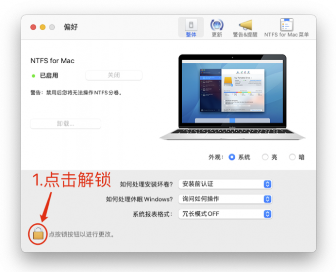 点击解锁按钮