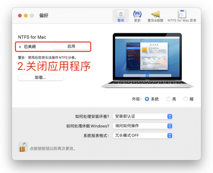 关闭应用程序