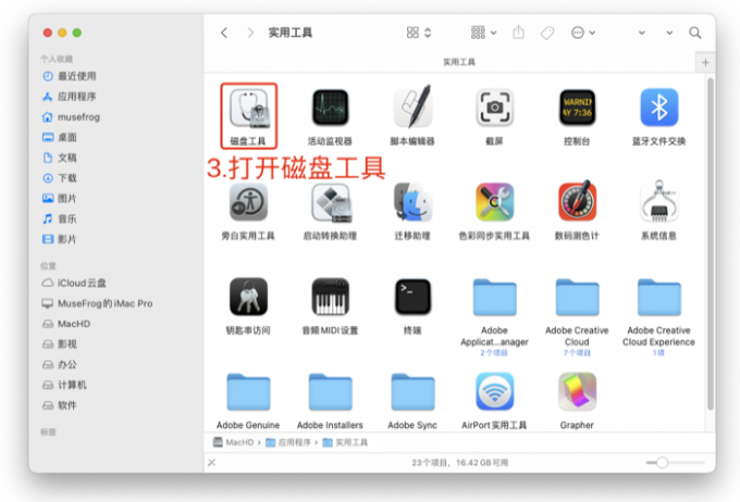 打开磁盘工具