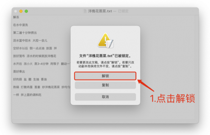 点击解锁按钮