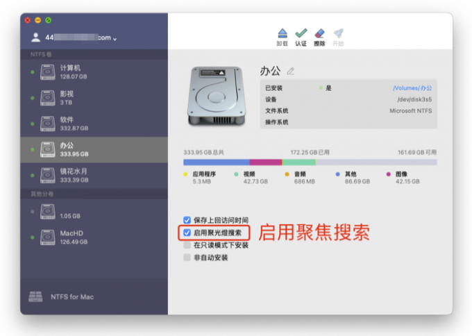 启用NTFS磁盘聚焦搜索功能