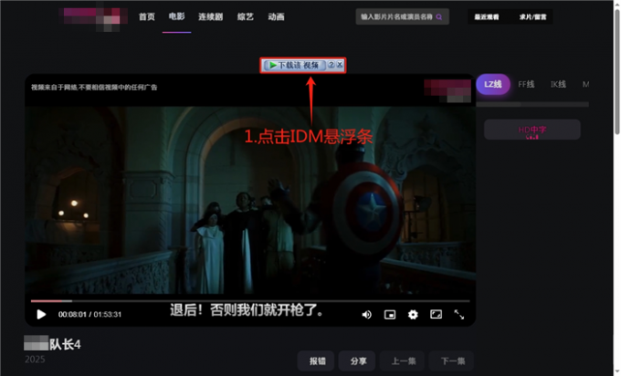点击IDM悬浮条