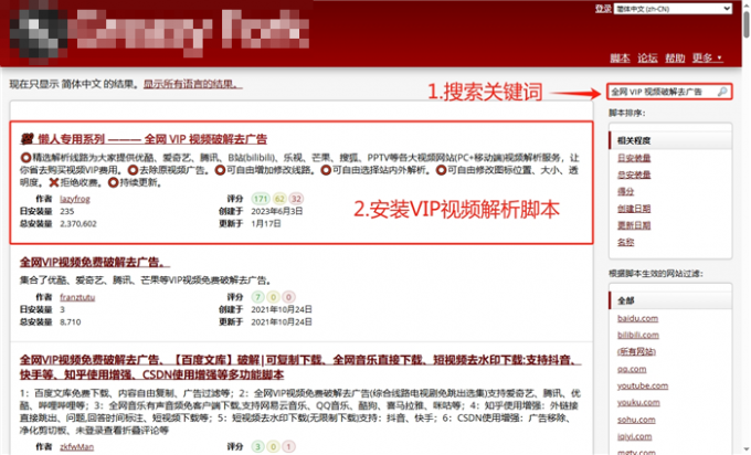 安装网页VIP视频解析脚本
