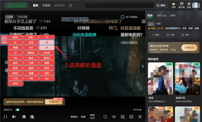 解析网页VIP视频