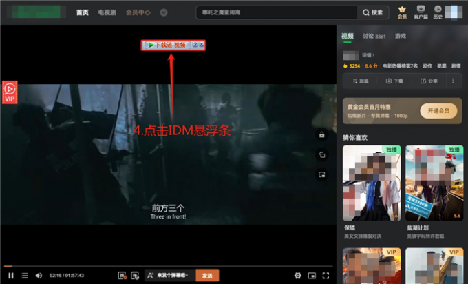 点击IDM下载悬浮条