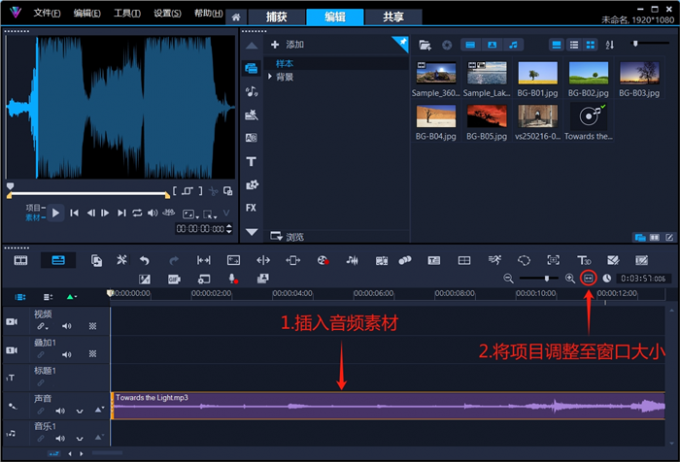 插入音频并调整至窗口大小