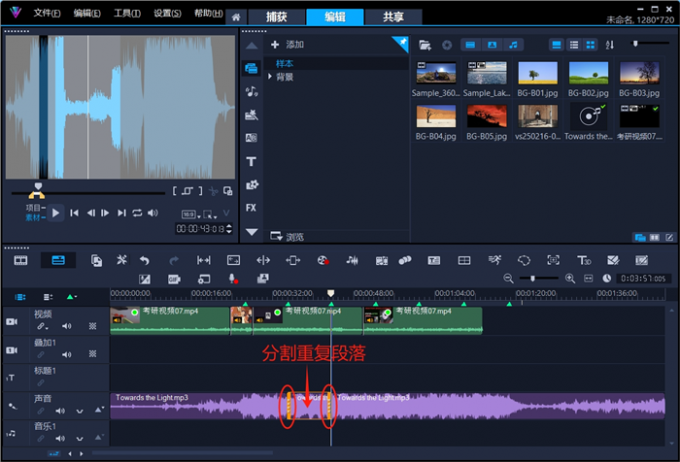 分割重复的音频段落