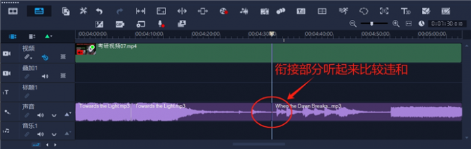 衔接部分听起来别扭