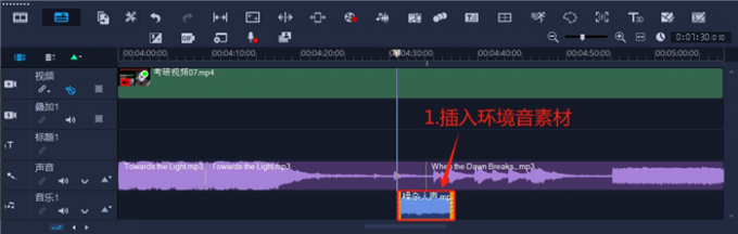 插入环境音进行过渡