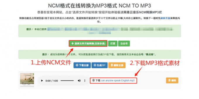 NCM格式在线转换为MP3