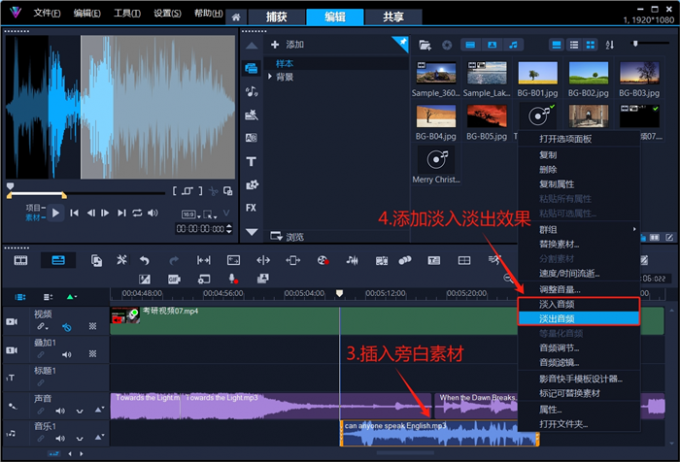 插入旁白添加淡入淡出效果