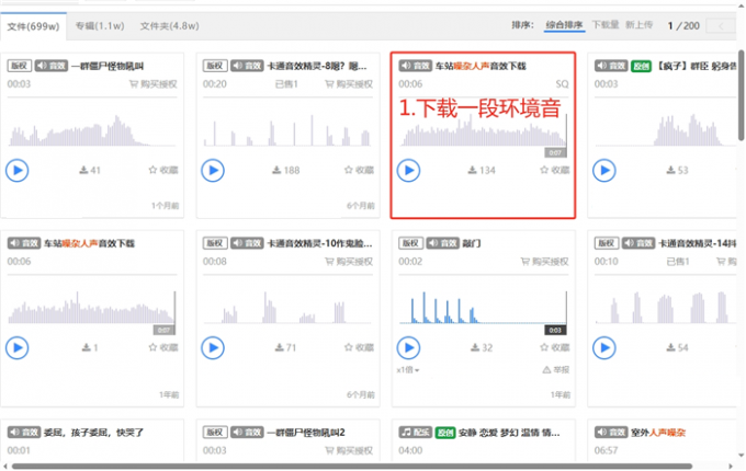 下载一段环境音