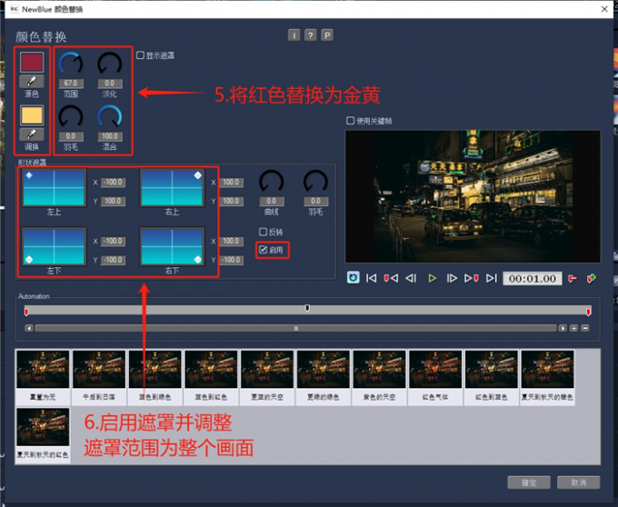 将画面中的红色替换为金黄