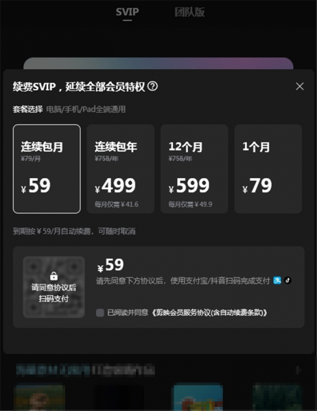充值剪映会员