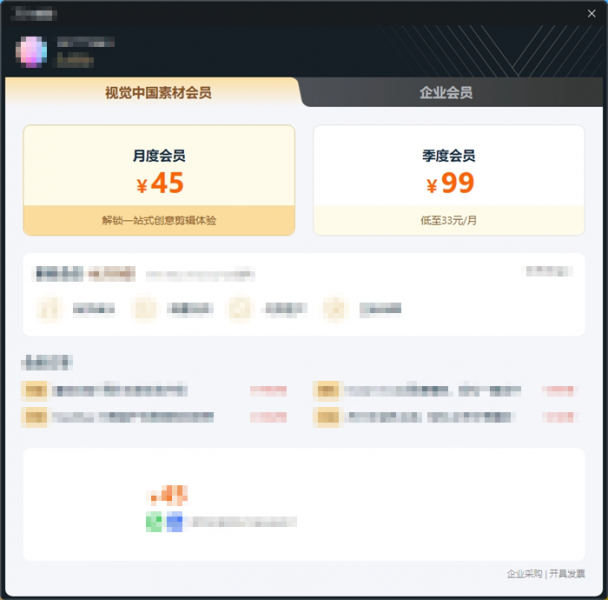 开通素材中国会员