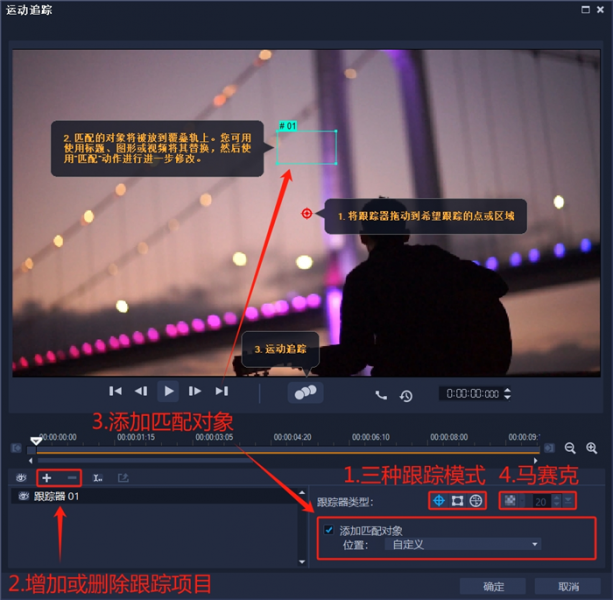 会声会影的运动追踪功能