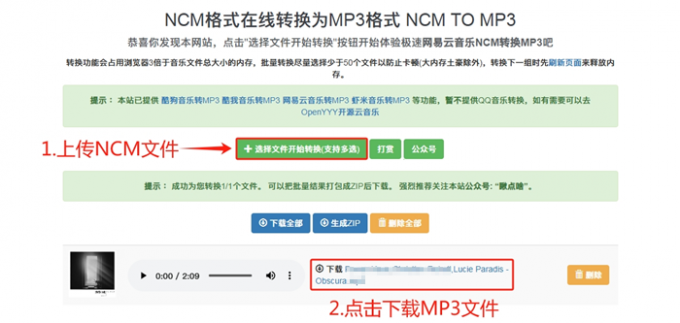 NCM格式在线转换MP3