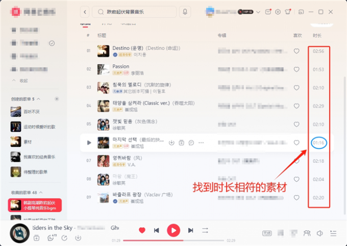 找到时长相符的音频素材