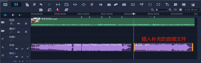 插入补充的音频文件