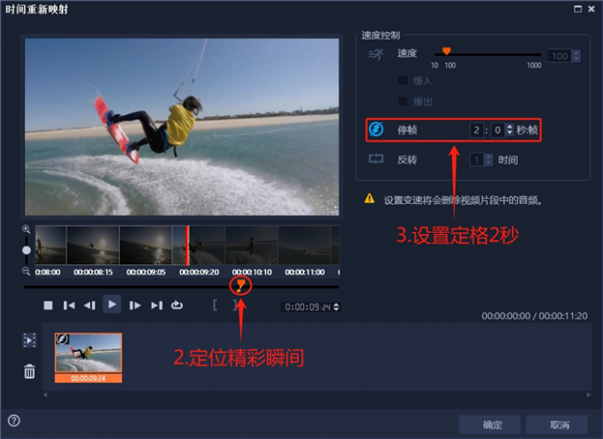 设置定格效果