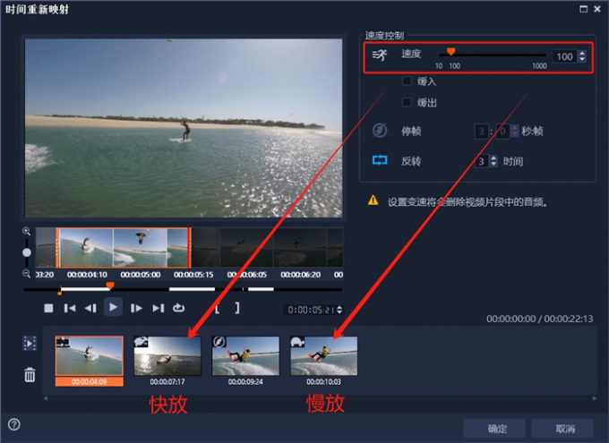 设置快放和慢放效果