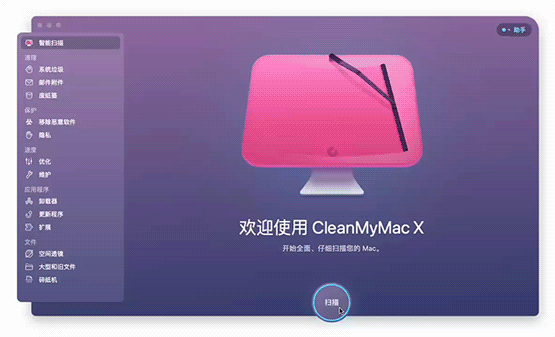 一键智能扫描Mac系统