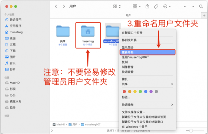 重命名用户文件夹