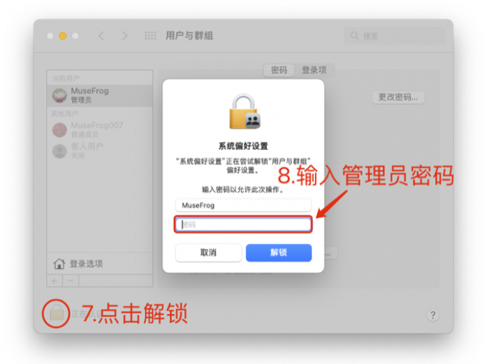 再次输入密码解锁页面