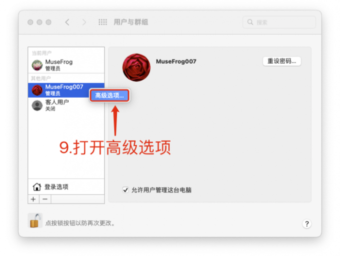 右击用户打开高级选项