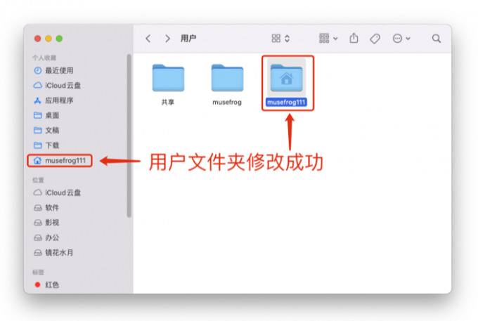 成功修改用户文件夹名