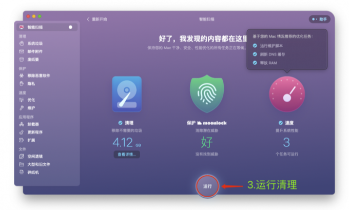 运行清理选项