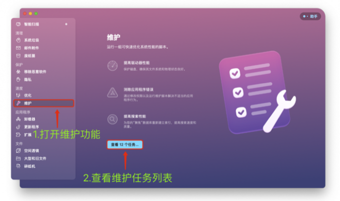 查看维护工具列表