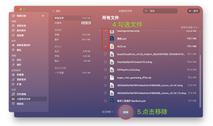 勾选并移除文件