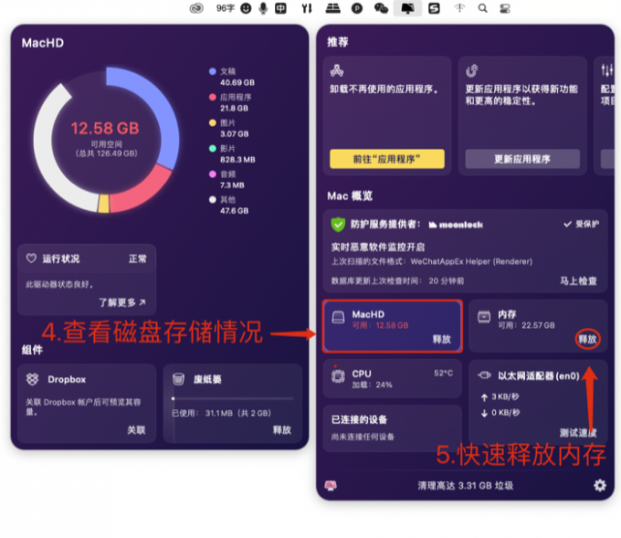 查看磁盘存储并快速释放内存