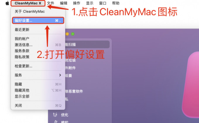 打开CleanMyMac偏好设置