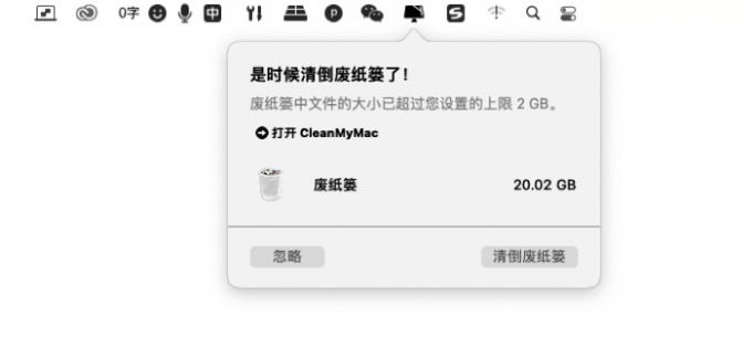 提示废纸篓占用空间过多