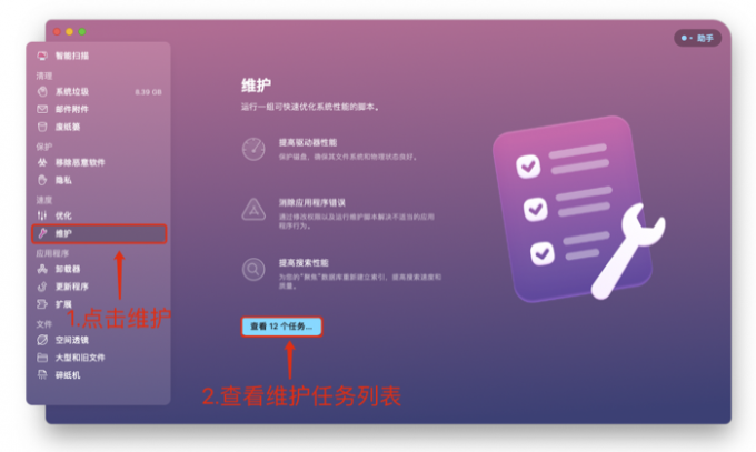 打开系统维护工具列表