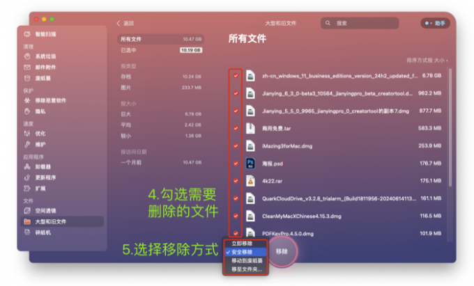 删除系统中的大型文件和旧文件