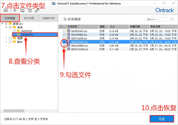选择文件进行恢复
