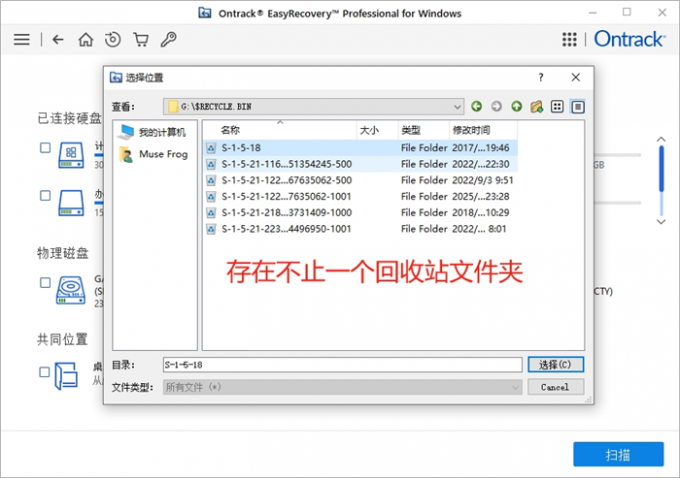 存在不止一个回收站文件夹