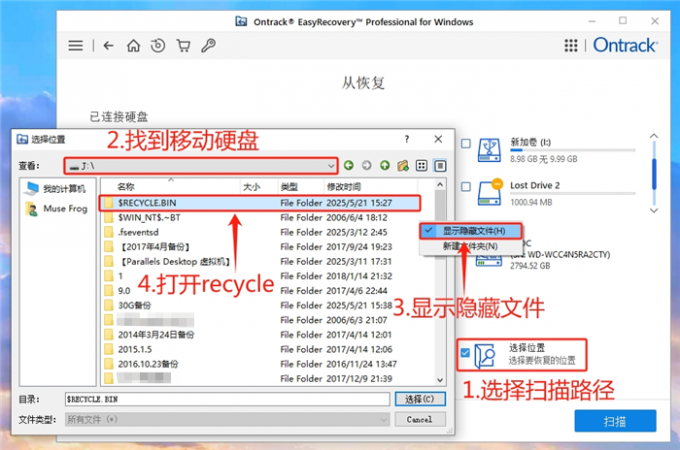 打开移动硬盘中的recycle文件夹