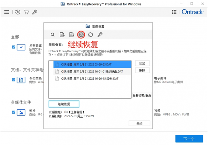 继续之前的恢复项目