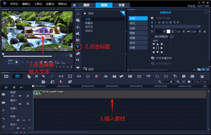 插入视频素材输入标题