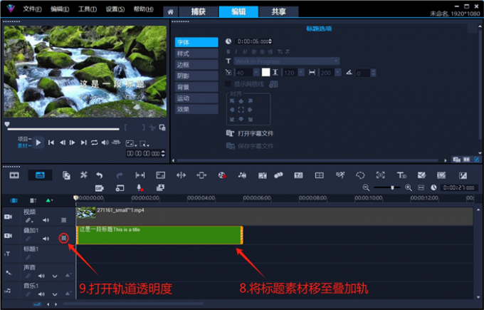 移动标题素材打开透明度设置