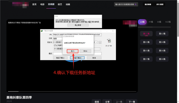 确定下载任务新地址