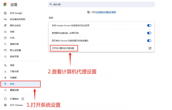 查看计算机代理设置